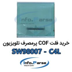 خرید فلت COF تلویزیون SW98007-C4L کاف