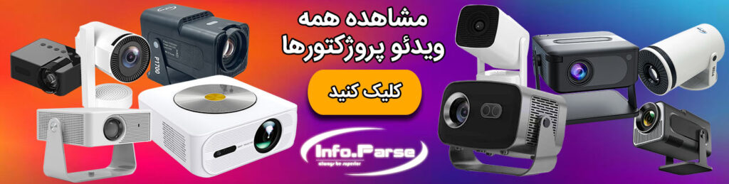 خرید ویدئو پروژکتور, قیمت ویدئو پروژکتور, ویدئو پروژکتور 4k, قیمت ویدئو پروژکتور خانگی, خرید ویدیو پروژکتور کلاسی