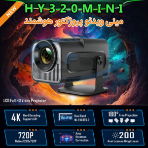 خرید ویدئو پروژکتور مدل hy320 mini , قیمت ویدئو پروژکتور , ویدئو پروژکتور کلاسی , ویدیو پروژکتور اقتصادی , ویدیو پروژکتور ارزان