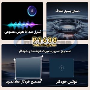 ویدئو پروژکتور هوشمند UltraHD, خرید ویدئو پروژکتور, قیمت ویدئو پروژکتور, ویدئو پروژکتور P1600